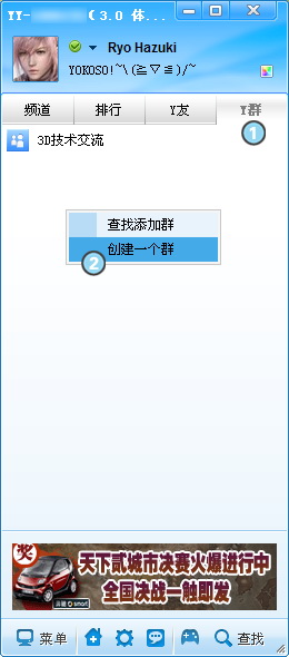 YY创建Y群介绍_软件自学网