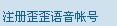 新手YY语音教程_软件自学网