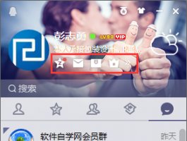 QQ怎么显示和隐藏个人信息图标