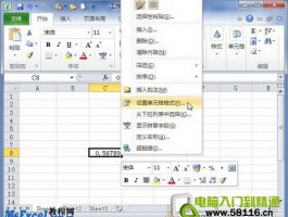 Excel2010中设置分数类型数字格式