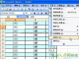 用Excel截屏让数据实时更新