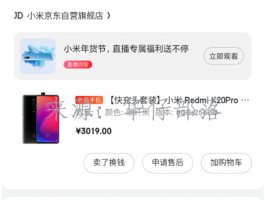 失而复得的红米K20Pro