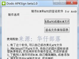 Dodo APKSign Beta 1.0 中文免费绿色版 资源下载