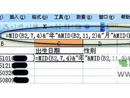 Excel自动从身份证中提取生日性别