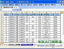 Excel打造计算准确美观大方工资条