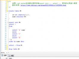 sql server如何通过排序控制insert into ... select ... 语句的记录插入顺序