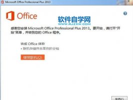 office2013安装后闪退怎么办