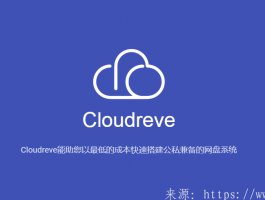 个人网盘cloudreve源码分享