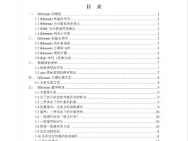 JAVA相关课程系列笔记之十四，Hibernate学习笔记，快来一起学习吧