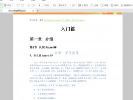 《Axure快速原型设计》PDF下载