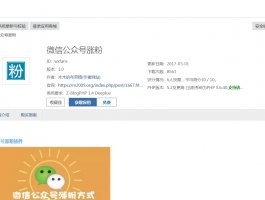 ZBlog PHP微信公众号涨粉插件优化