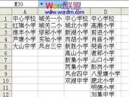 Excel表格制作分类下拉列表