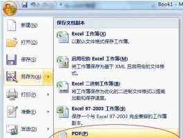 excel表格如何转换成pdf