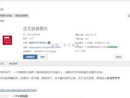 ZBlogPHP给文章增加一个动态目录