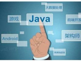 Java学习的五条建议，给您行之有效的Java学习方法