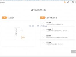 PC版压缩包(zip和rar)密码破解工具