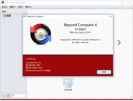 Beyond Compare v4.3.5.24893 破解版