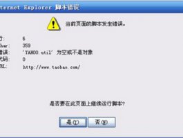 电脑的Internet Explorer脚本错误怎么办