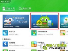 360免费升级win10方法