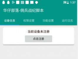 《华仔部落_佣兵战纪》全新自动挂机脚本 AutoJs版