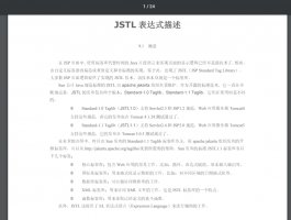 JSTL EL表达式使用手册下载