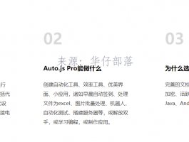 AutoJs Pro游戏脚本开发之起步(一)