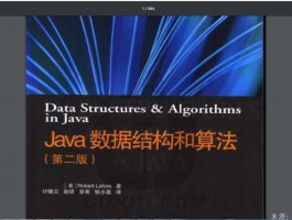 免费获取 JAVA数据结构和算法（第二版）+示例代码+Applet小程序+Java代码