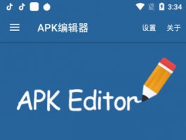 apk编辑器安卓中文破解版v1.9.7