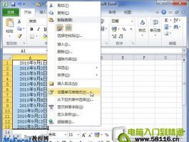 Excel2010日期与时间设置