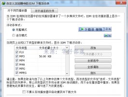 利用IDM浮条下载网页嵌入视频