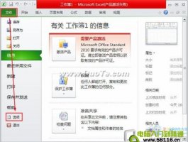 excel2010定时保存设置方法