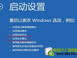 Windows8系统安全模式设置