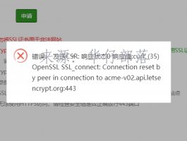 curl https报错: curl: (35) SSL connect error