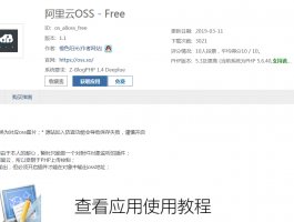 ZBlog PHP插件阿里云OSS - Free 文章附件图片自动上传