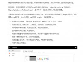 PHP图床源码Lsky Pro，支持多家云储存