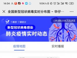 全国新型肺炎疫情实时动态地图，丁香医生（源码）