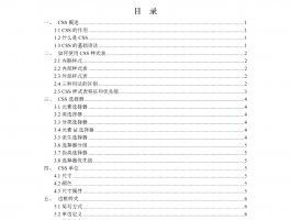 JAVA相关课程系列笔记之七，CSS学习笔记，快来一起学习吧