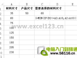 用数组公式在数值列中查找大于指定值的最小值