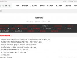 ZBlog PHP基于《免费博客主题Blogs》主题添加的友情链接单页