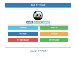 QQ全套扫码加速以及源码分享