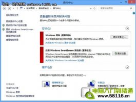 Win8操作中心功能设置介绍