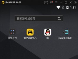 雷电模拟器V4.0.37QQ卡片消息教程