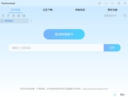 PanDownload(百度网盘高速下载器)v2.2.2（资源来自果核剥壳）