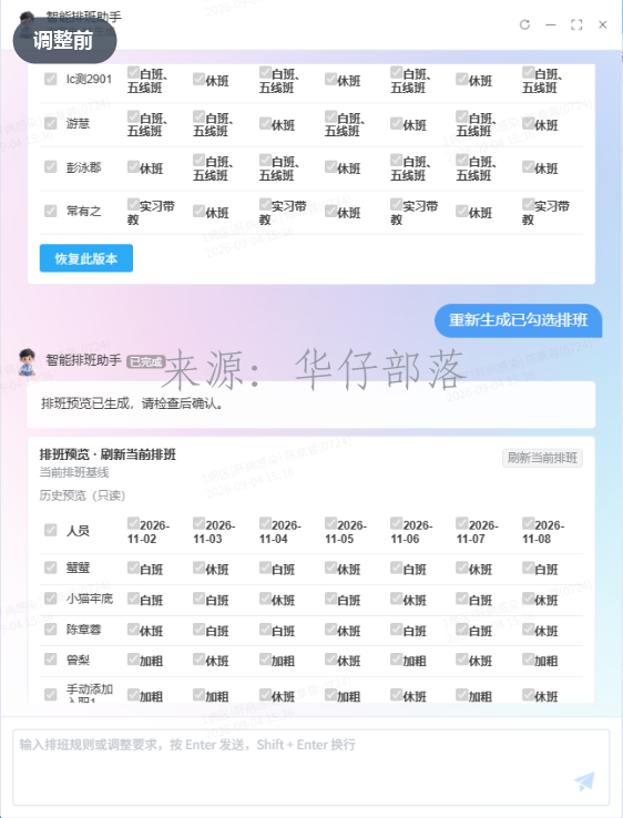 02-gemini-schedule-before.png